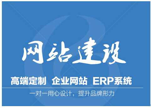 企業(yè)網站建設應該怎樣做？